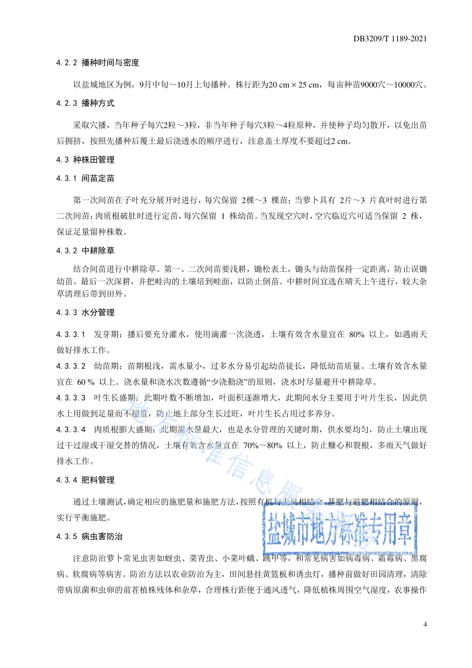 利用半成株采种法繁育‘伏红1号’萝卜杂交种子生产技术规程DB3209／T 1189-2021.pdf_第4页