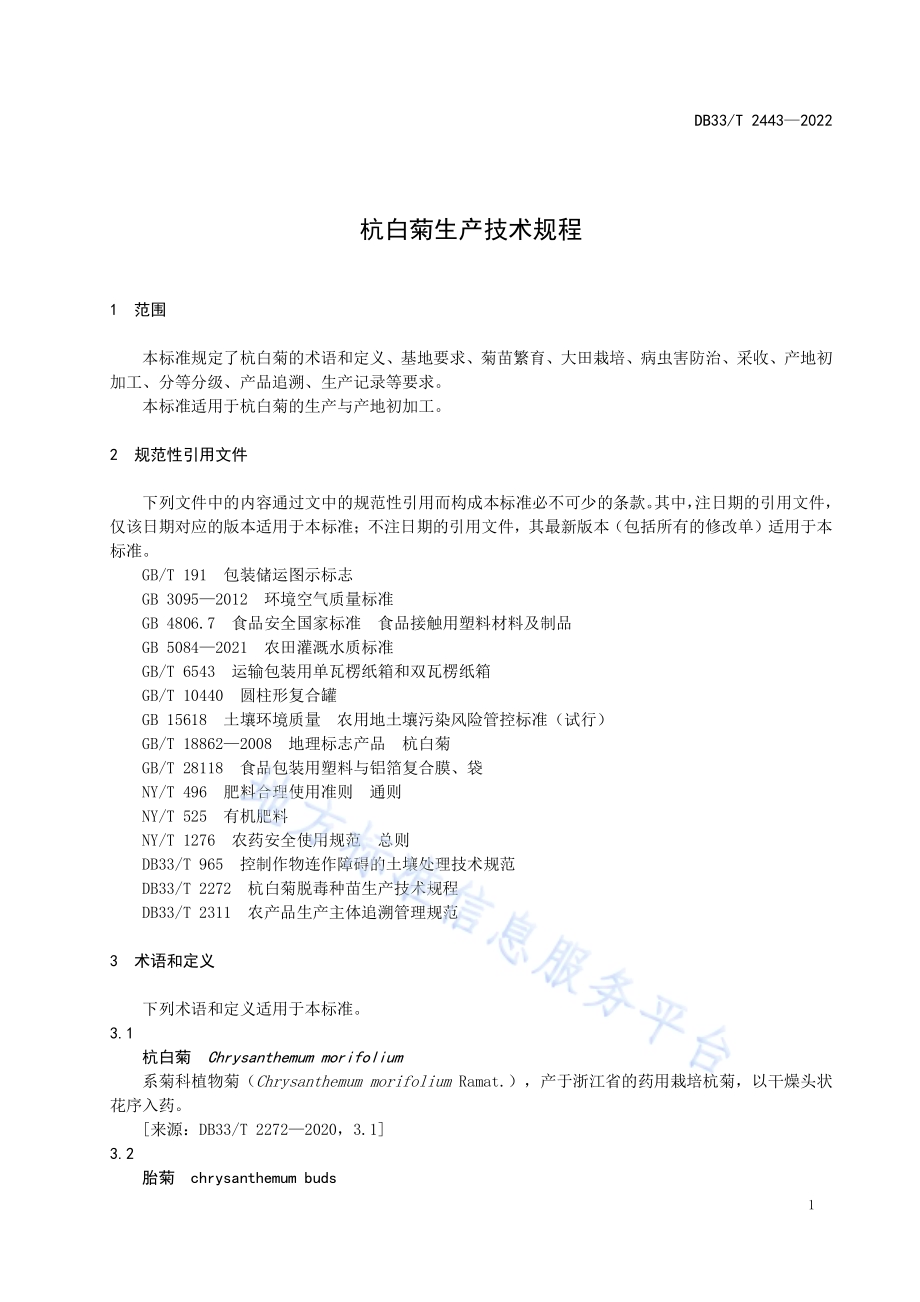 杭白菊生产技术规程DB33／T 2443-2022.pdf_第5页