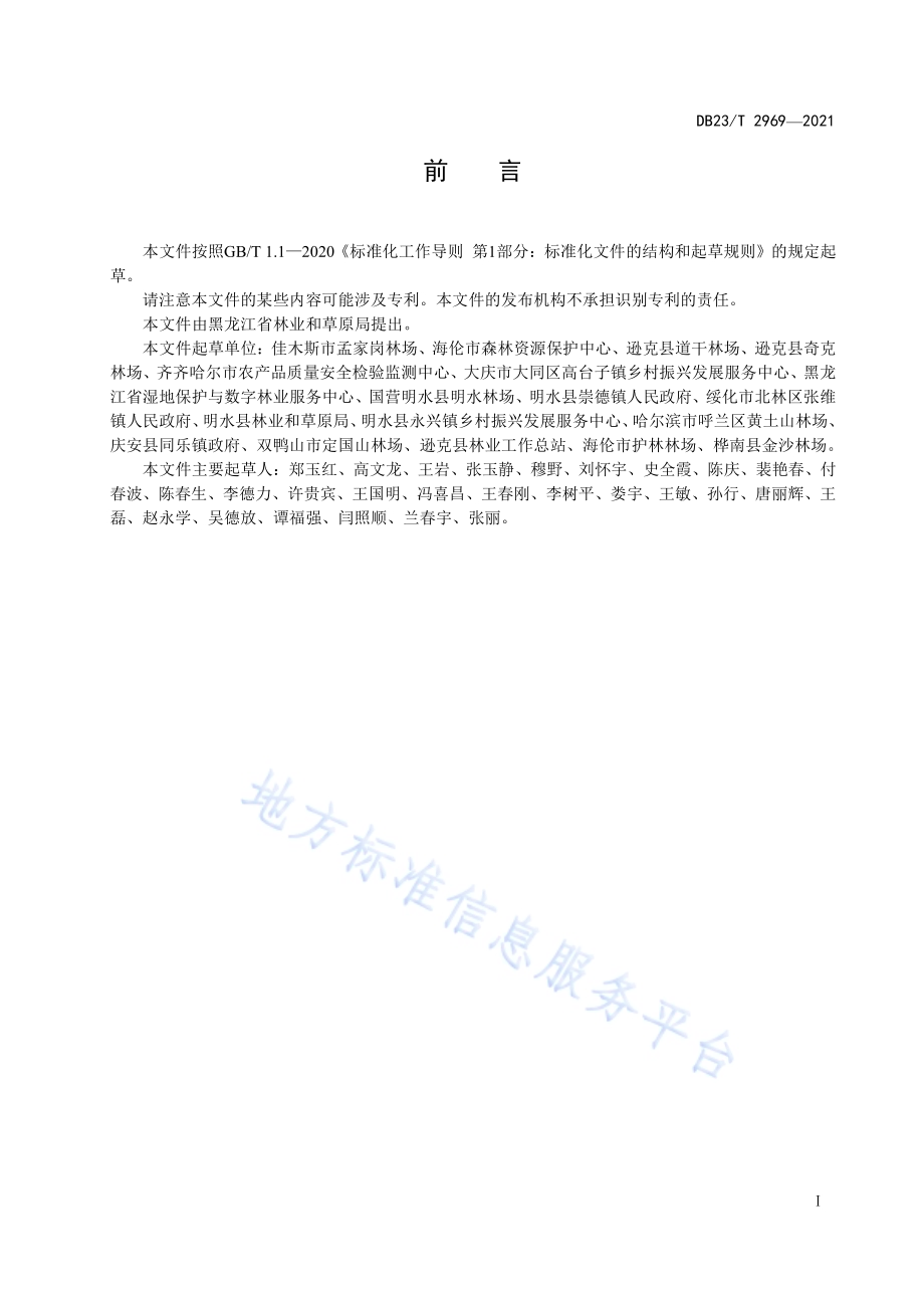 寒地苹果套种草莓栽培技术规程DB23／T 2969—2021.pdf_第3页