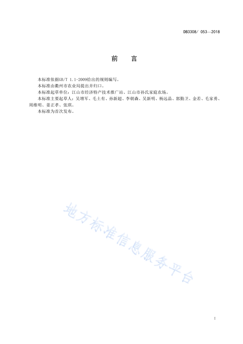 山地长瓜（瓠瓜）栽培技术规范DB3308／T 053-2018.pdf_第2页