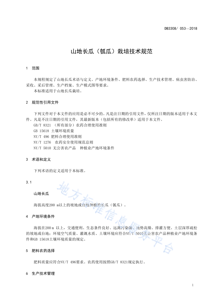 山地长瓜（瓠瓜）栽培技术规范DB3308／T 053-2018.pdf_第3页