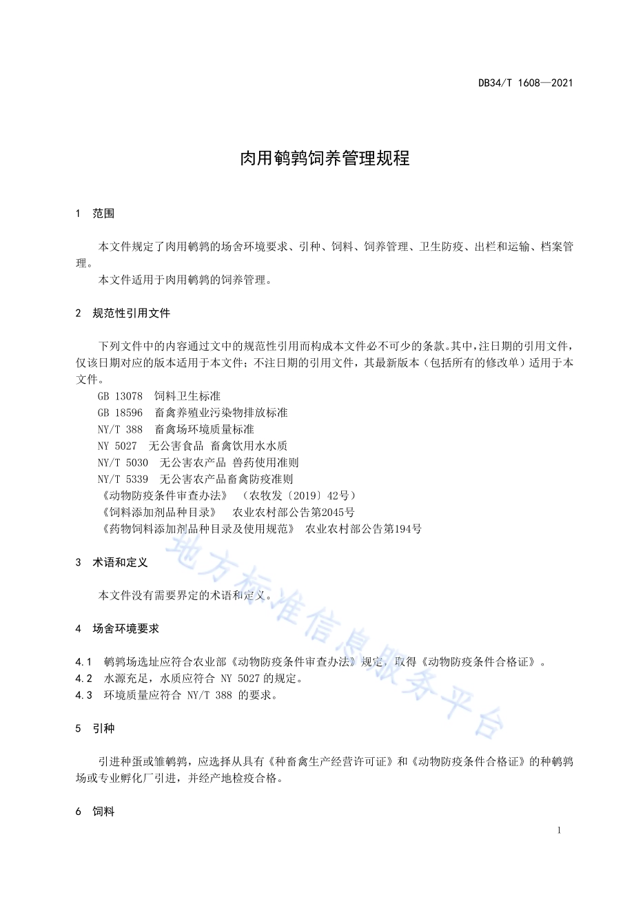 肉用鹌鹑饲养管理规程DB34／T 1608-2021.pdf_第5页