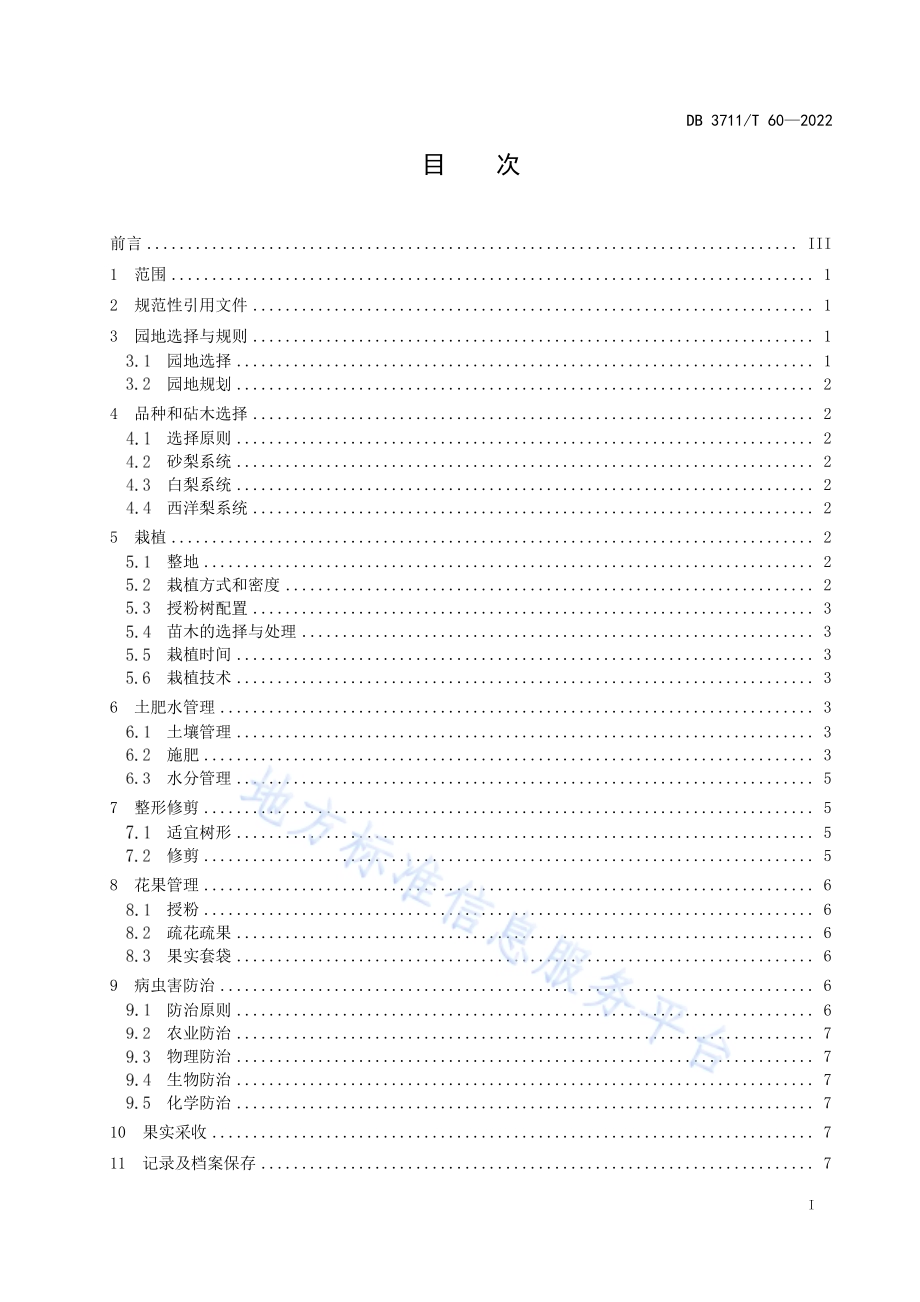 梨生产技术规程DB3711／T 60 -2022.pdf_第3页