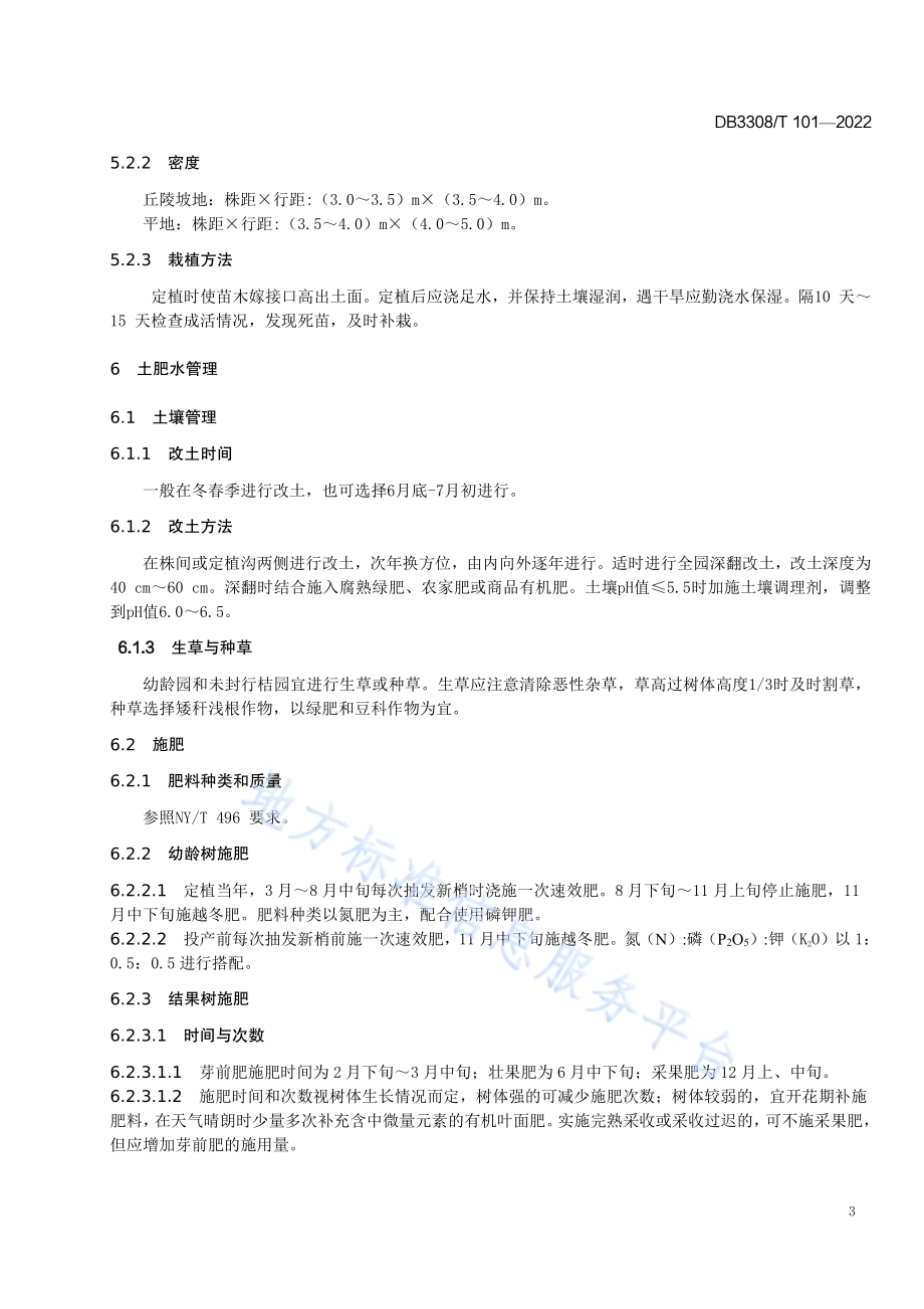 鸡尾葡萄柚生产准技术规程DB3308／T 101-2022.pdf_第5页