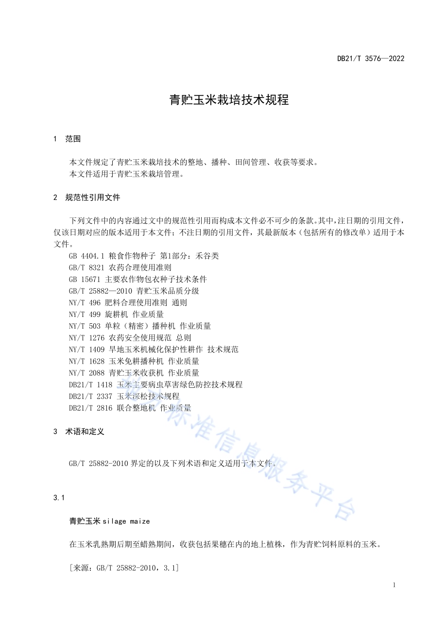 青贮玉米栽培技术规程DB21／T 3576-2022.pdf_第3页