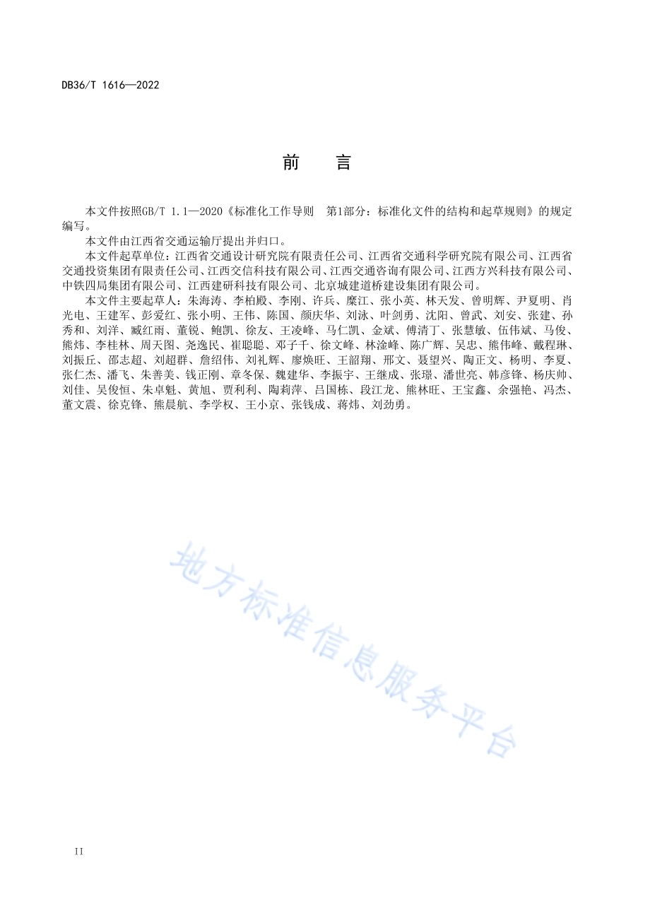 桥梁工程信息模型应用技术规范DB36／T 1616-2022.pdf_第4页