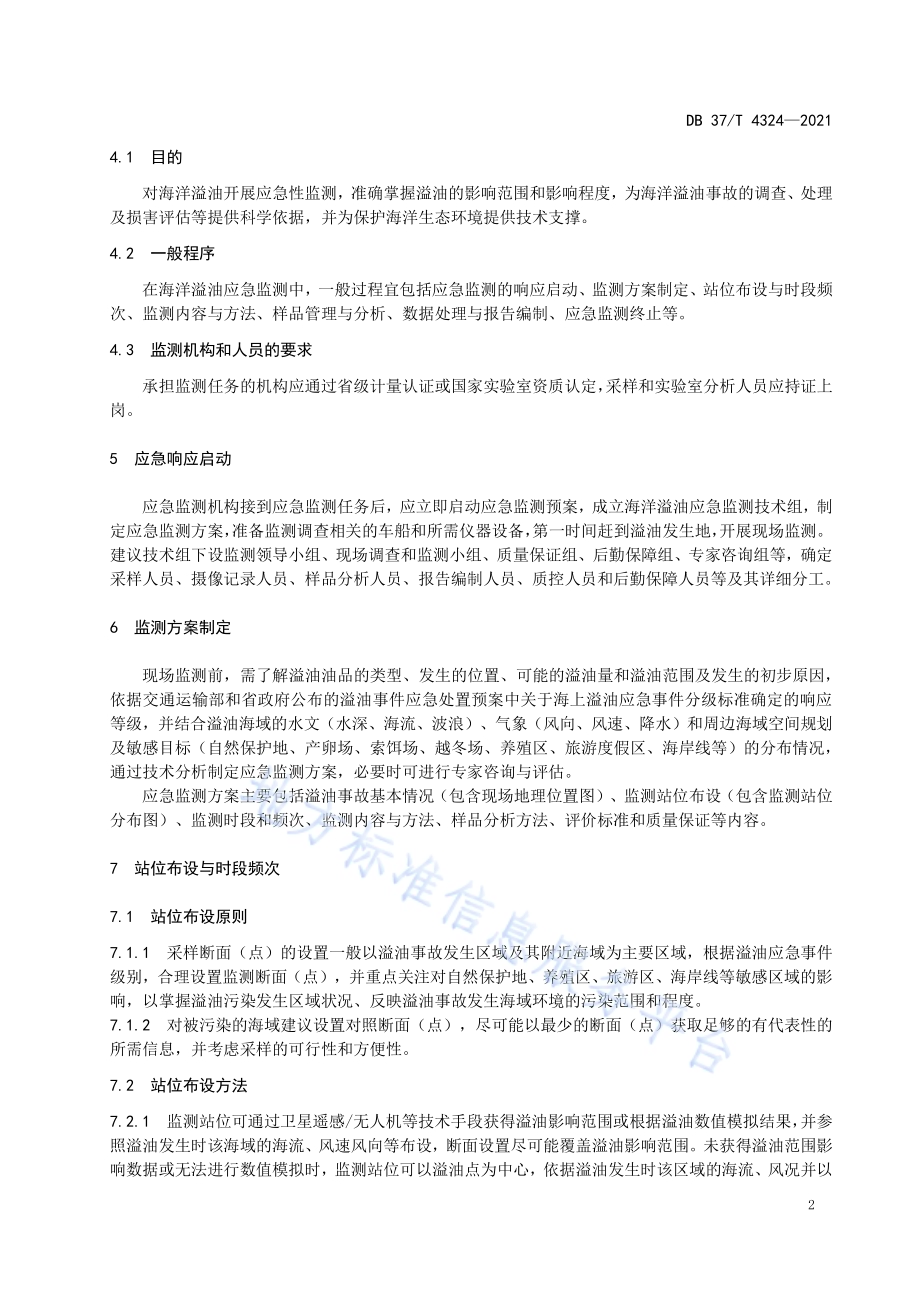 海洋溢油应急监测技术指南DB37／T 4324—2021.pdf_第4页