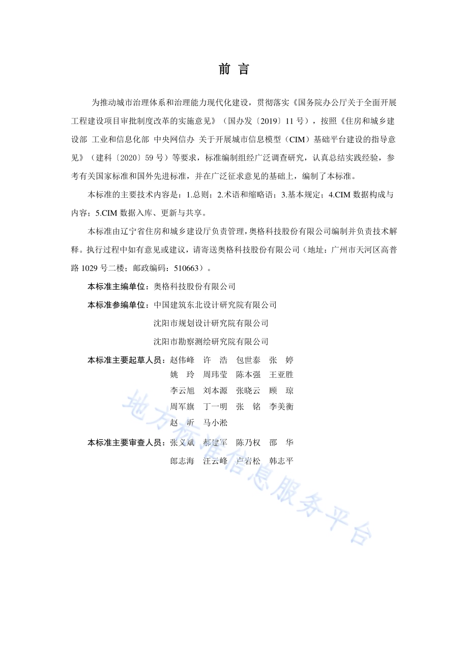 辽宁省城市信息模型（CIM）数据标准DB21／T 3407—2021.pdf_第3页