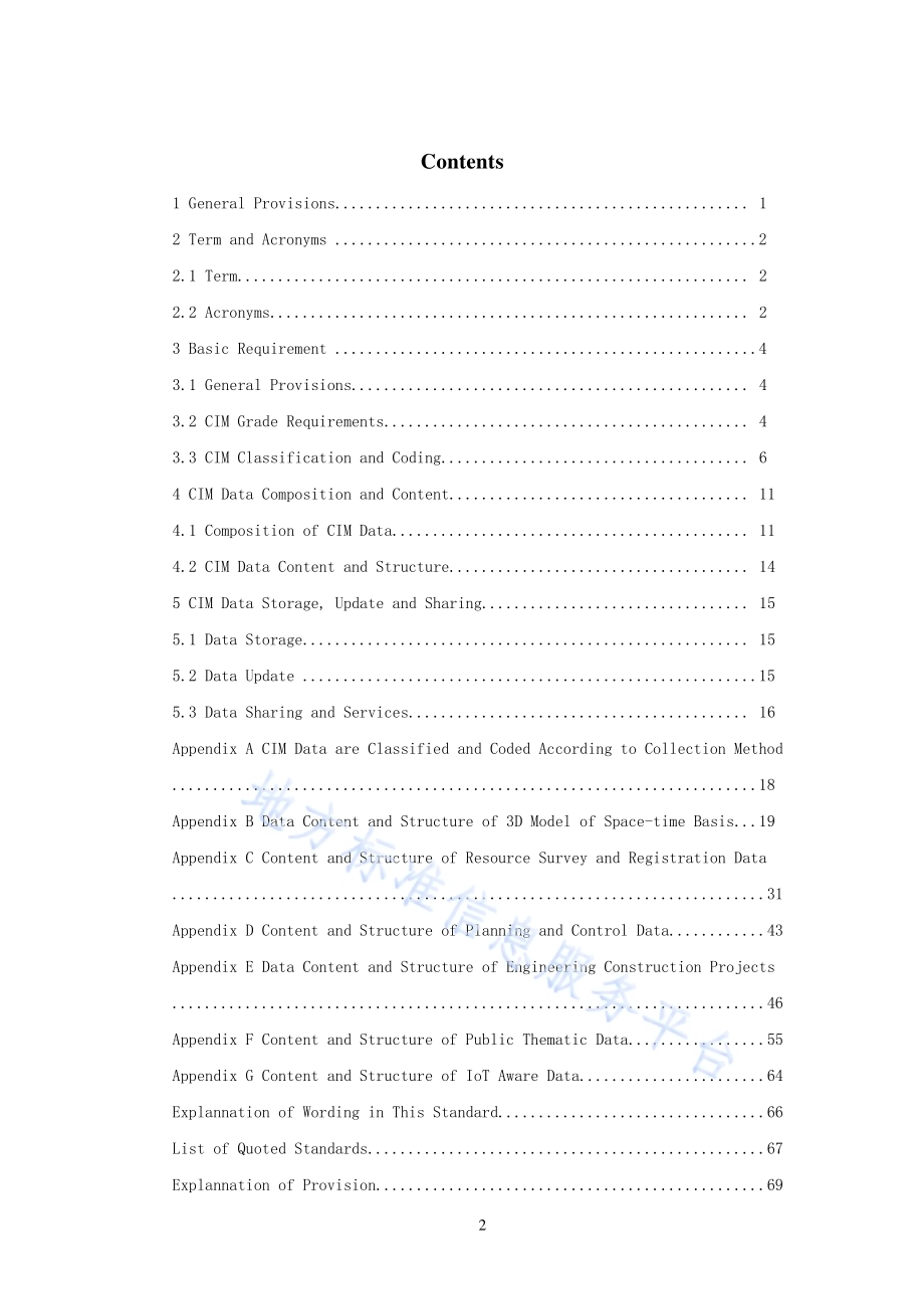 辽宁省城市信息模型（CIM）数据标准DB21／T 3407—2021.pdf_第5页