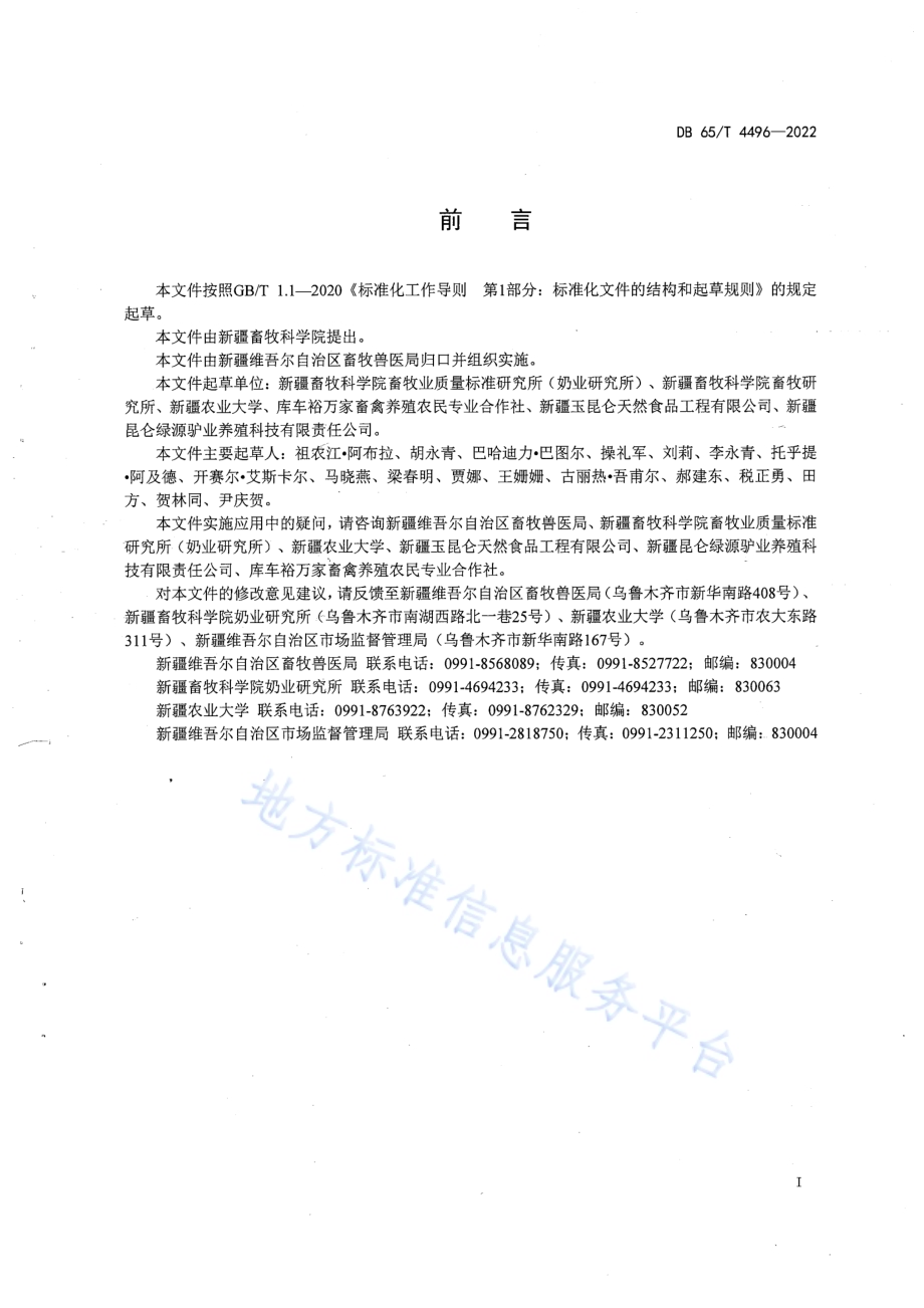 乳用驴生产性能测定技术规程DB65／T 4496-2022.pdf_第3页