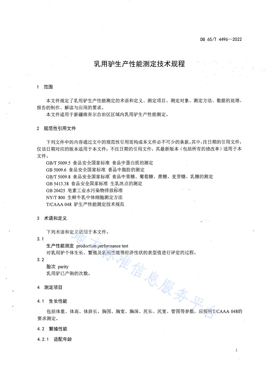 乳用驴生产性能测定技术规程DB65／T 4496-2022.pdf_第5页