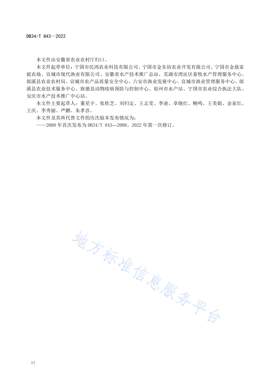 泥鳅繁育技术操作规程DB34／T 843-2022.pdf_第4页