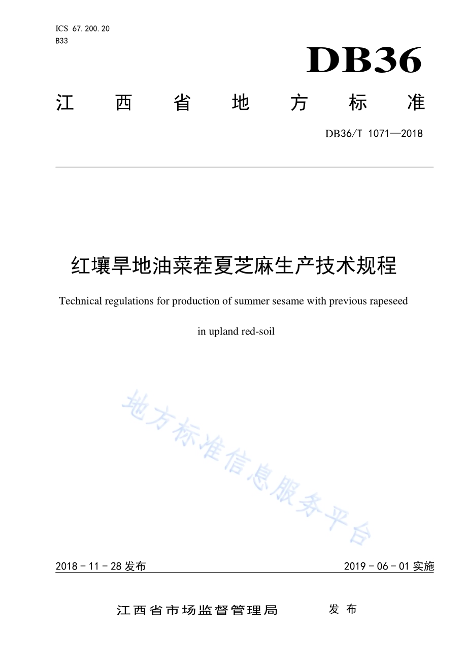 红壤旱地油菜茬夏芝麻生产技术规程DB36／T 1071-2018.pdf_第1页