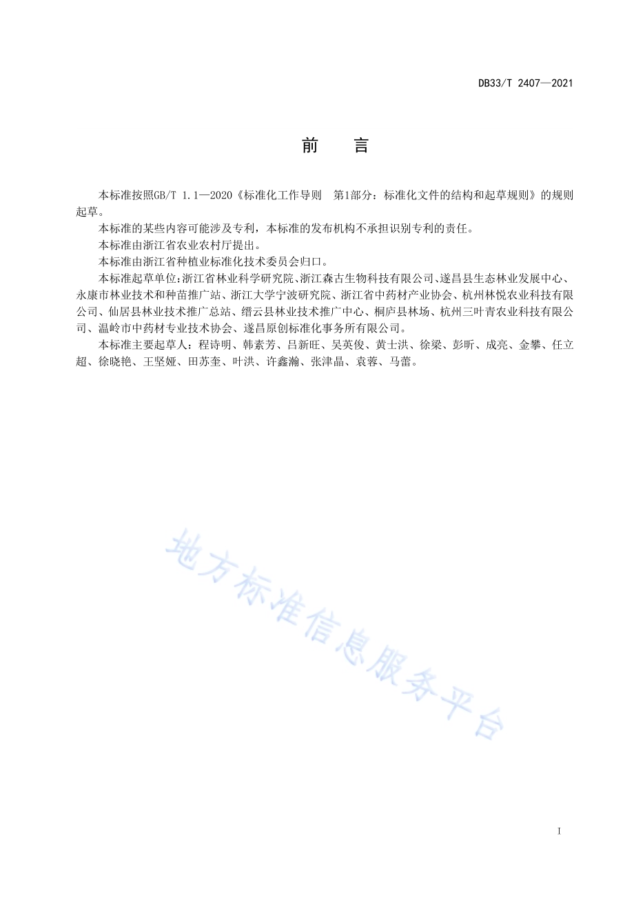 三叶青栽培技术规范DB33／T 2407-2021.pdf_第3页