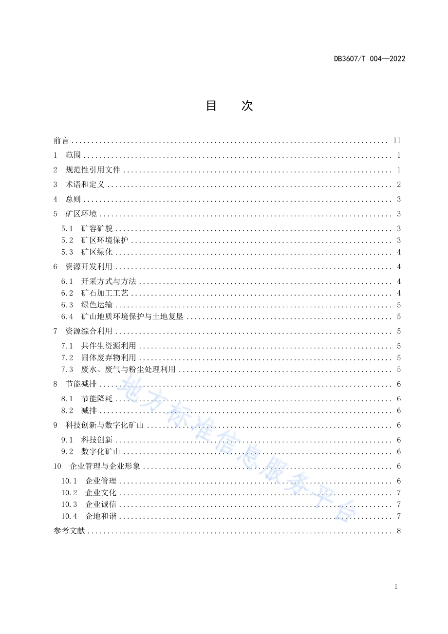 普通建筑用砂石粘土绿色矿山建设规范DB3607／T 004-2022.pdf_第5页
