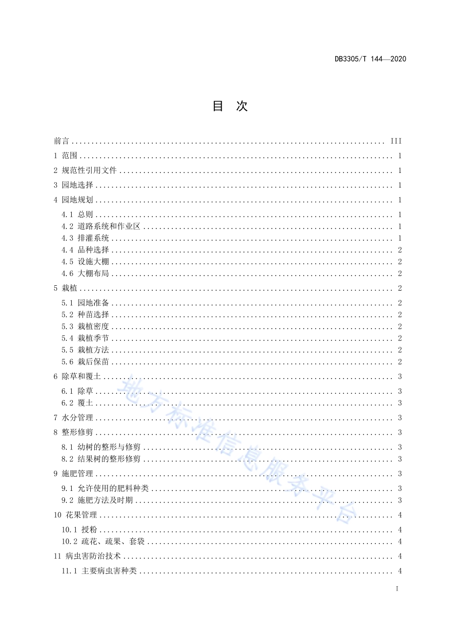 火龙果设施栽培技术规程DB3305／T 144-2020.pdf_第2页