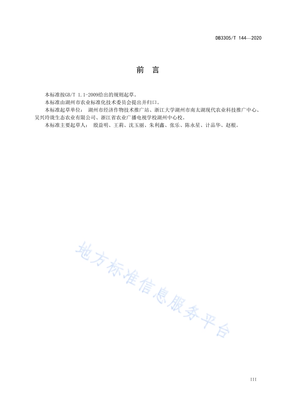 火龙果设施栽培技术规程DB3305／T 144-2020.pdf_第4页