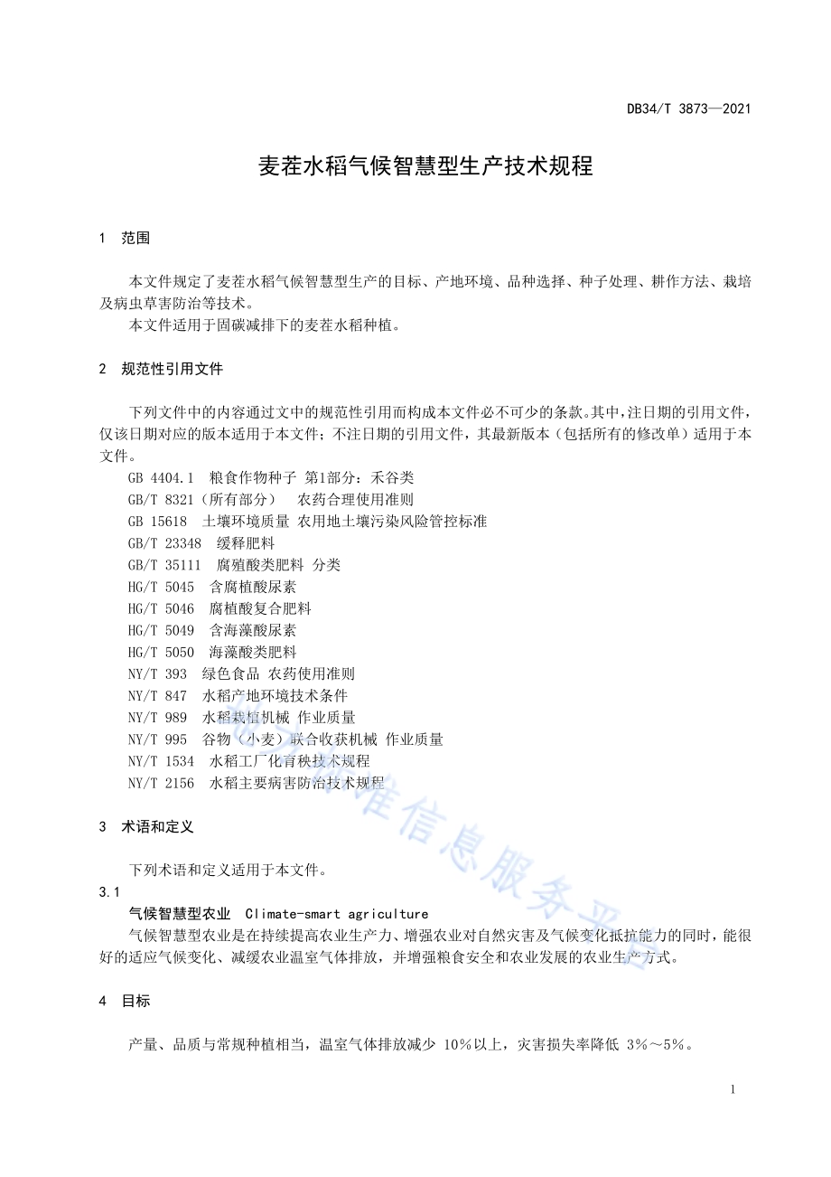麦茬水稻气候智慧型生产技术规程DB34／T 3873-2021.pdf_第5页