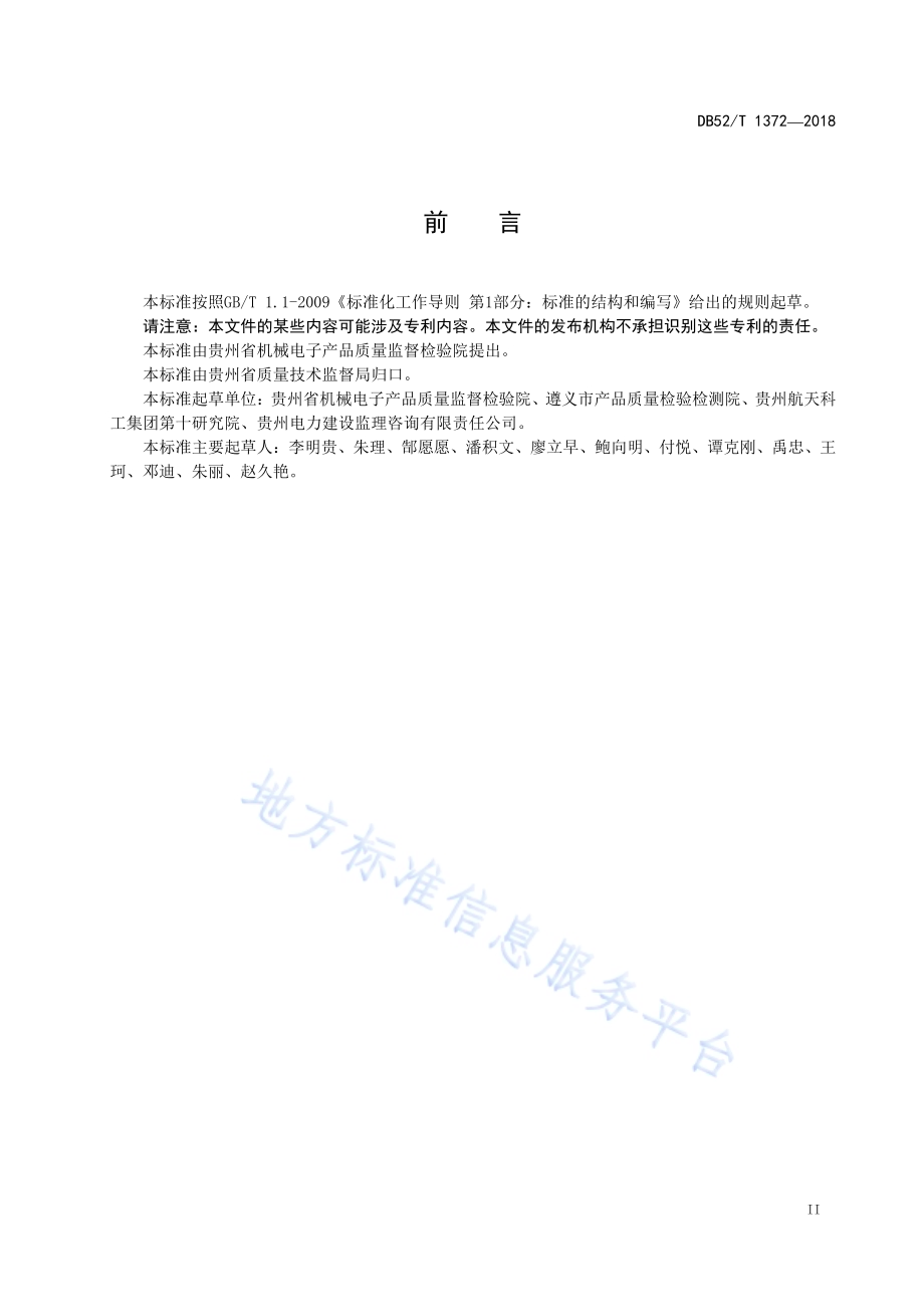 基于卫星导航的速度值和里程值测试方法DB52／T 1372-2018.pdf_第5页