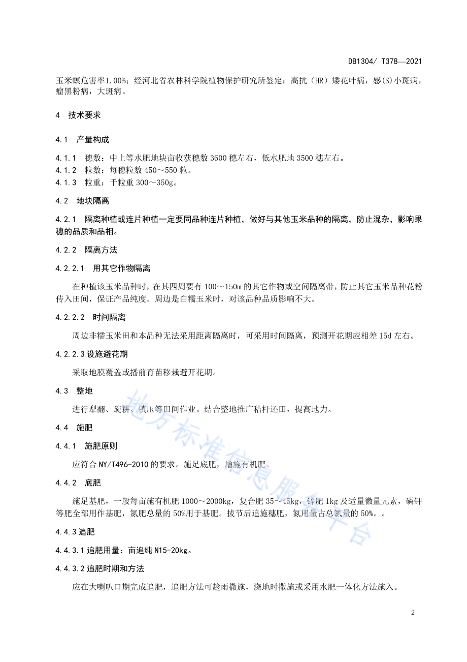 邯糯1号玉米高产高效栽培技术规程DB1304／T 378-2021.pdf_第4页