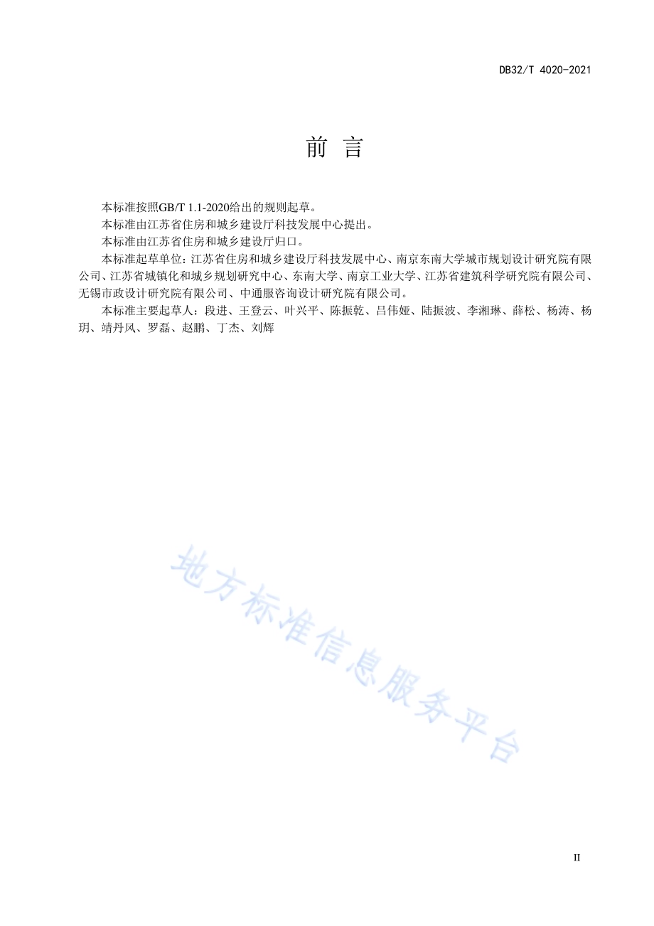 绿色城区规划建设标准DB32／T 4020-2021.pdf_第3页