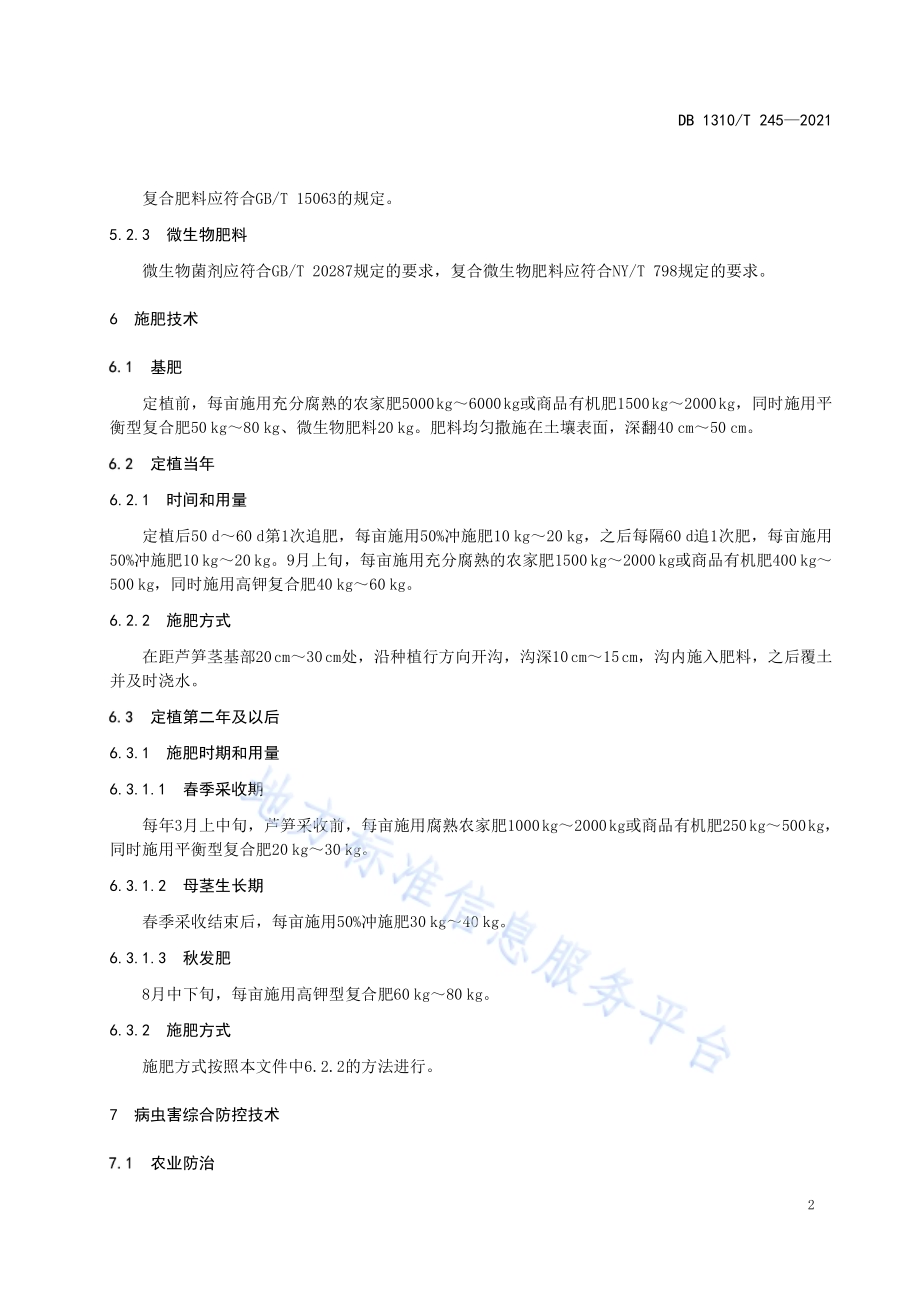 芦笋高效施肥及病虫害综合防控技术规程DB1310／T 245—2021.pdf_第4页
