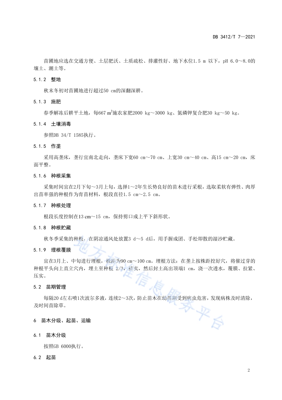 泡桐栽培技术规程DB3412／T 7-2021.pdf_第4页