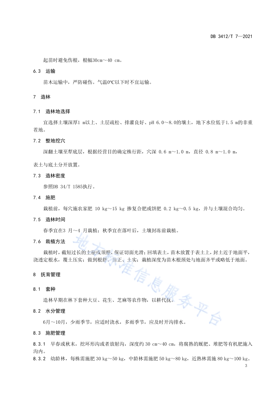 泡桐栽培技术规程DB3412／T 7-2021.pdf_第5页