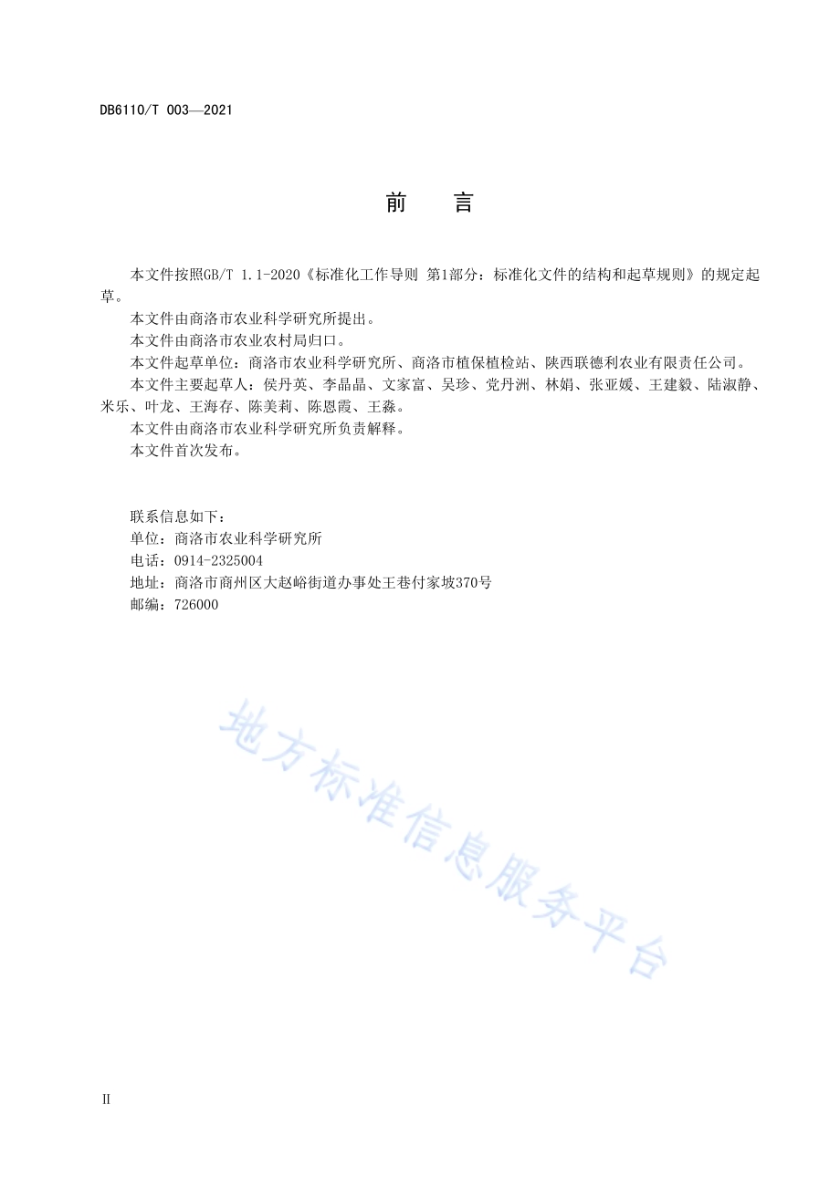 露地黄瓜栽培技术规程DB6110／T 003-2021.pdf_第4页