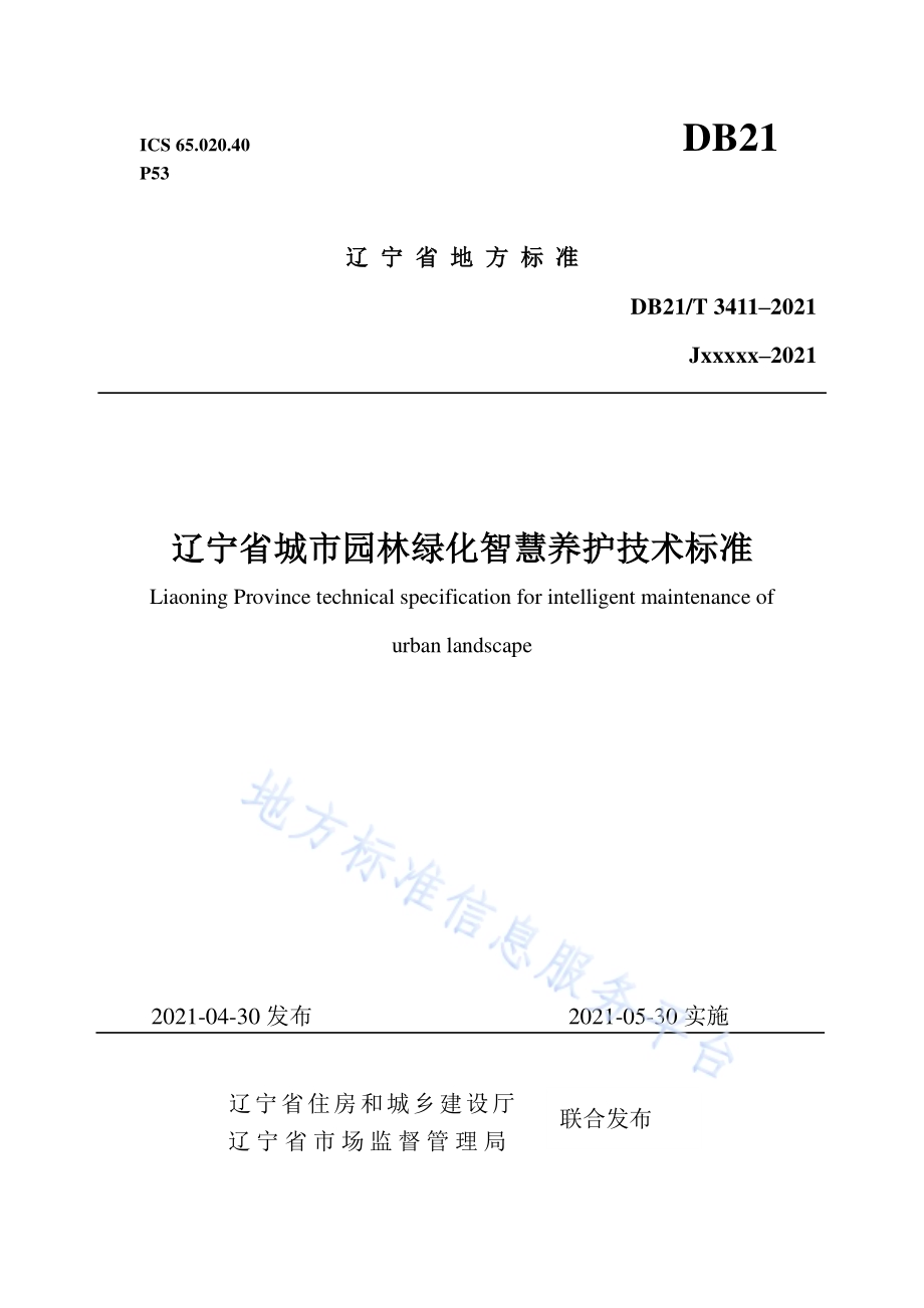 辽宁省城市园林绿化智慧养护技术标准DB21／T 3411—2021.pdf_第1页
