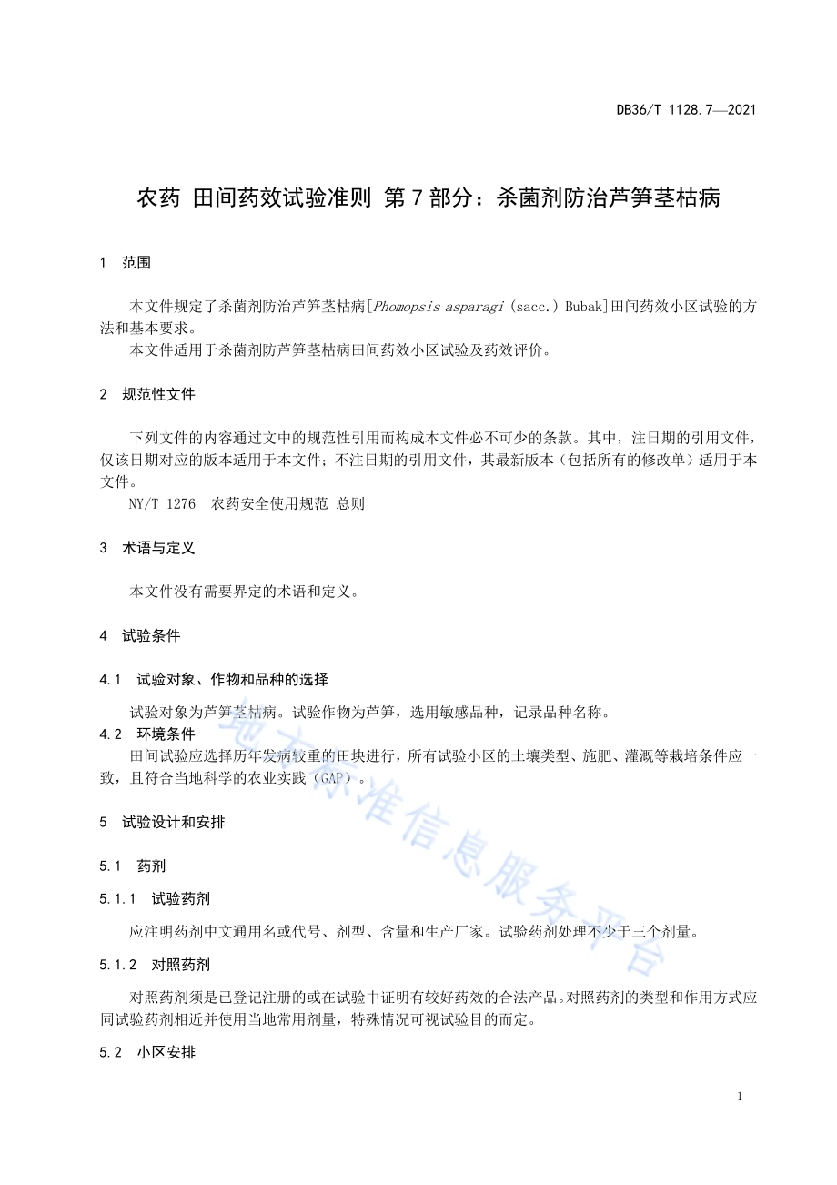 农药 田间药效试验准则 第7部分 杀菌剂防治芦笋茎枯病DB36／T 1128.7-2021.pdf_第5页