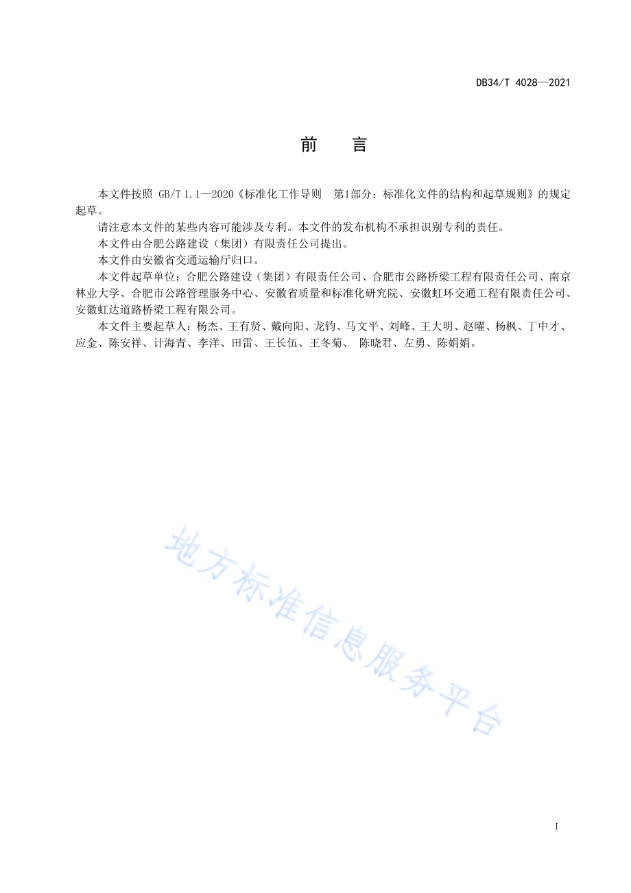 沥青路面复拌再生施工技术指南DB34／T 4028-2021.pdf_第3页