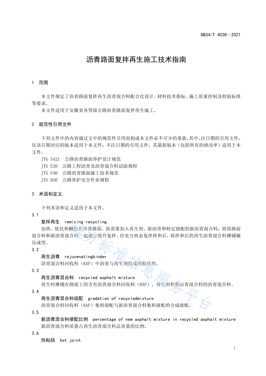 沥青路面复拌再生施工技术指南DB34／T 4028-2021.pdf_第5页