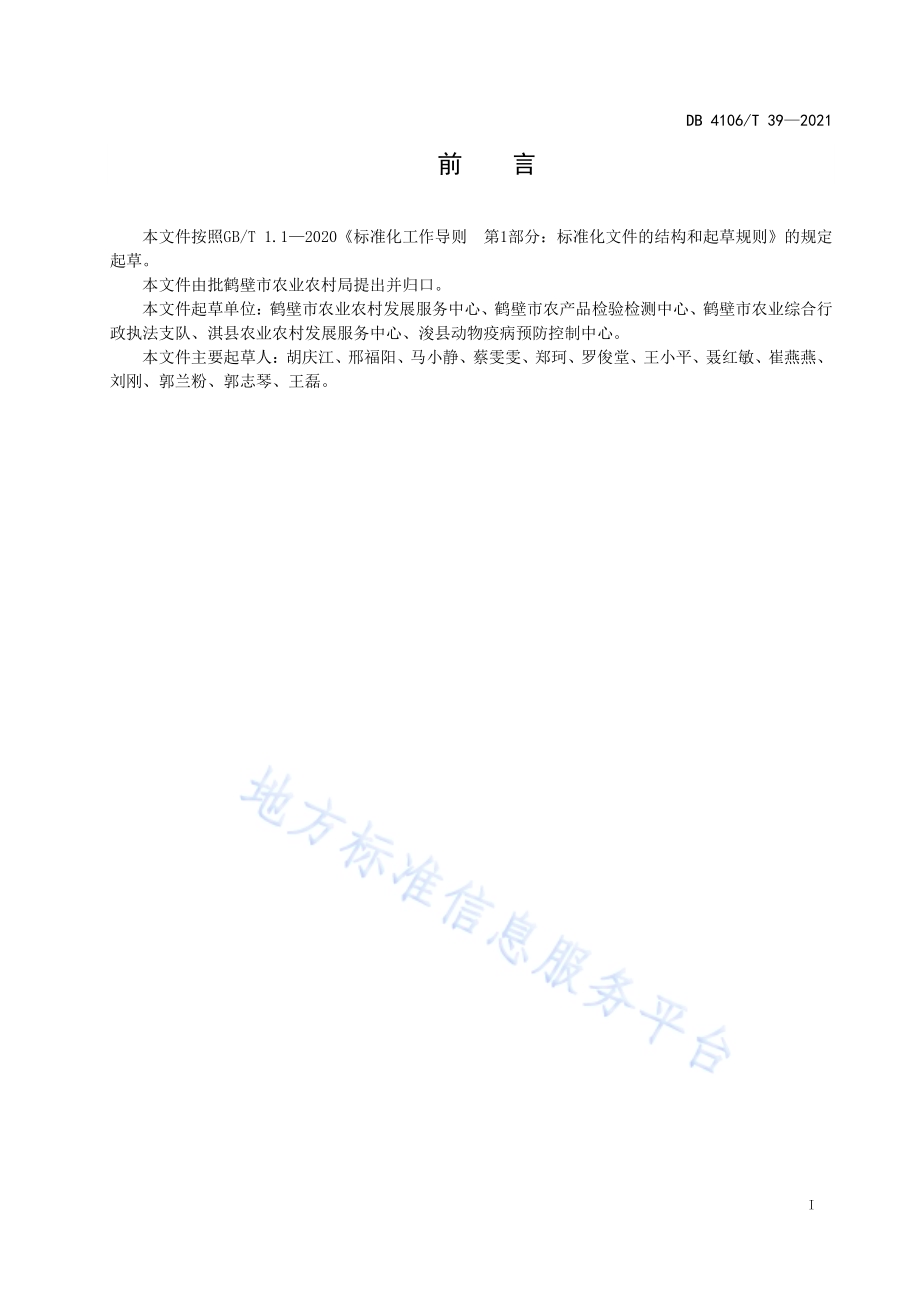 后备母猪饲养管理操作规程DB4106／T 39-2021.pdf_第2页
