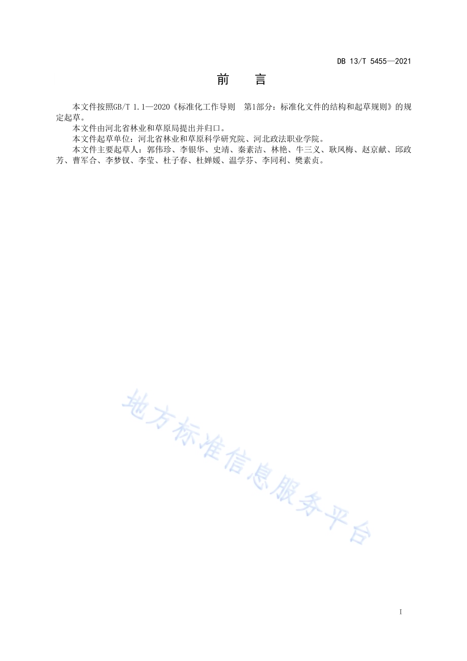 花椒芽菜生产技术规程DB13／T 5455-2021.pdf_第3页