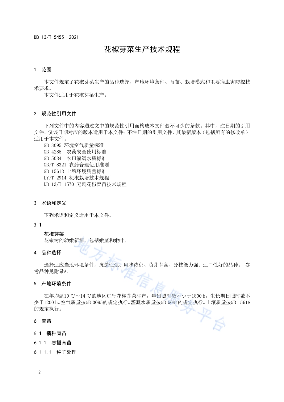 花椒芽菜生产技术规程DB13／T 5455-2021.pdf_第4页