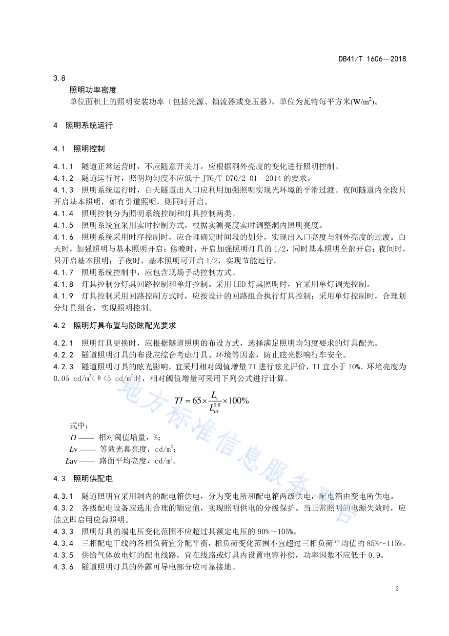公路隧道照明系统运行规程DB41／T 1606-2018.pdf_第5页