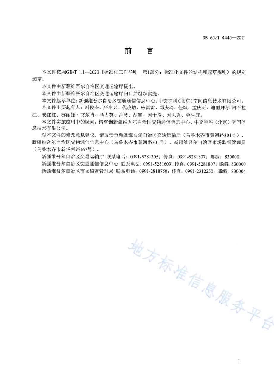 交通地理信息数据规范DB65／T 4445-2021.pdf_第3页