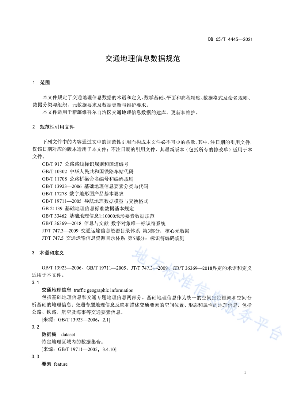交通地理信息数据规范DB65／T 4445-2021.pdf_第5页