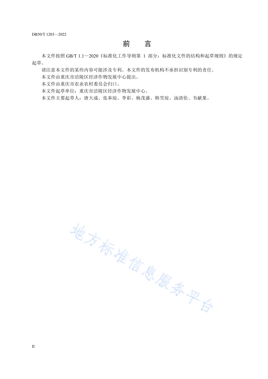 荔枝生产技术规程DB50／T 1203-2022.pdf_第4页