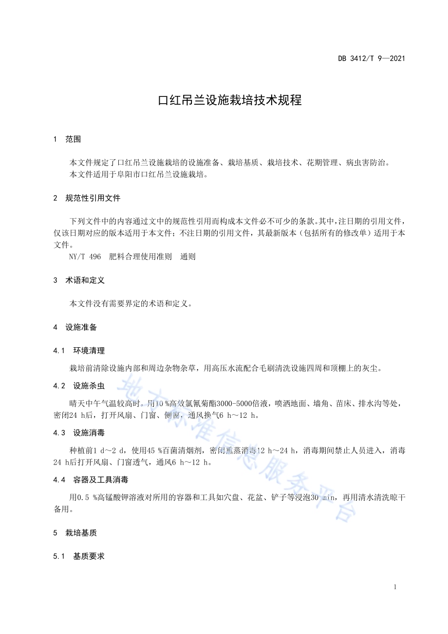 口红吊兰设施栽培技术规程DB3412／T 9-2021.pdf_第3页