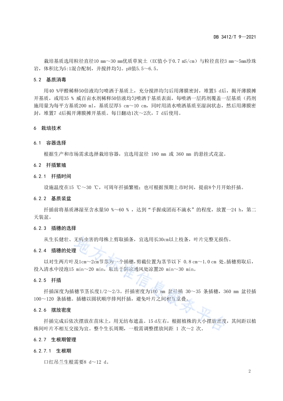 口红吊兰设施栽培技术规程DB3412／T 9-2021.pdf_第4页