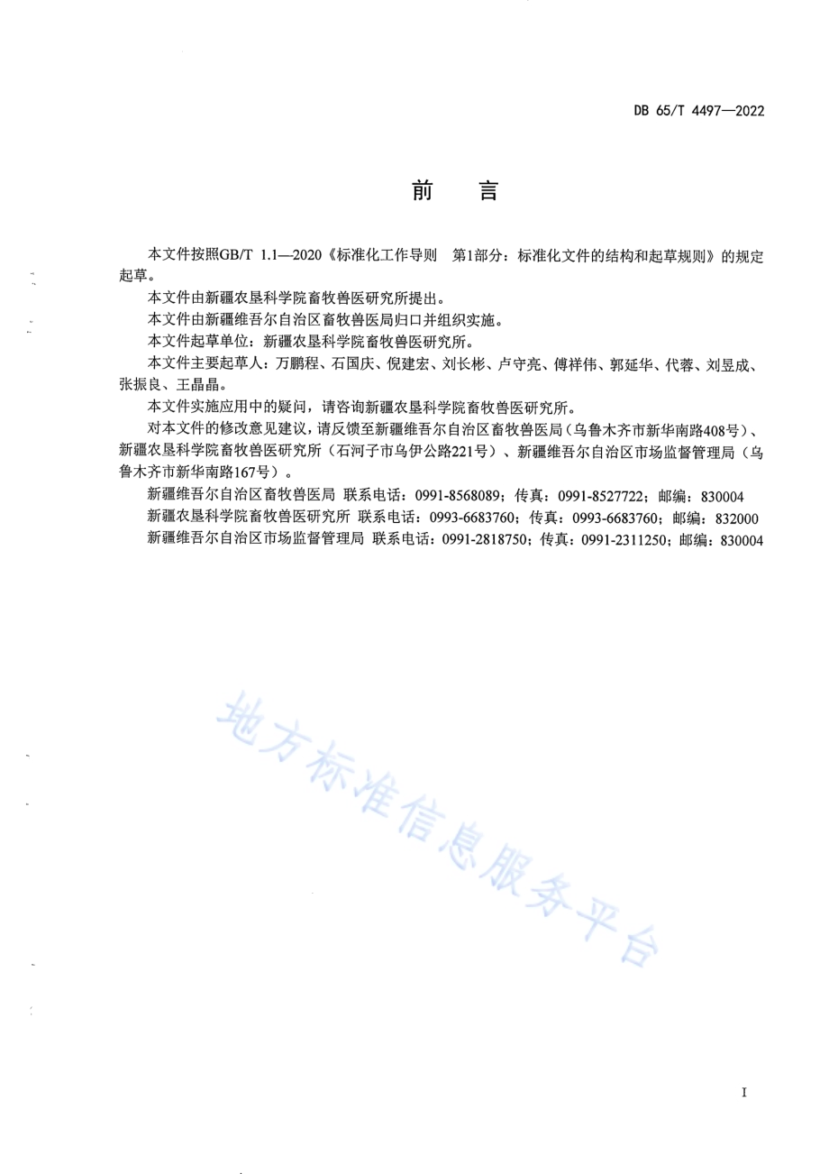 绵羊腹腔镜定时输精技术操作规程DB65／T 4497-2022.pdf_第3页