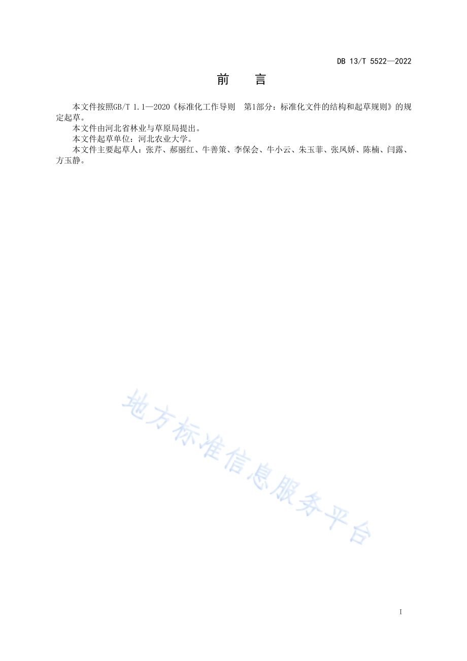 金莲花容器育苗技术规程DB13／T 5522-2022.pdf_第3页