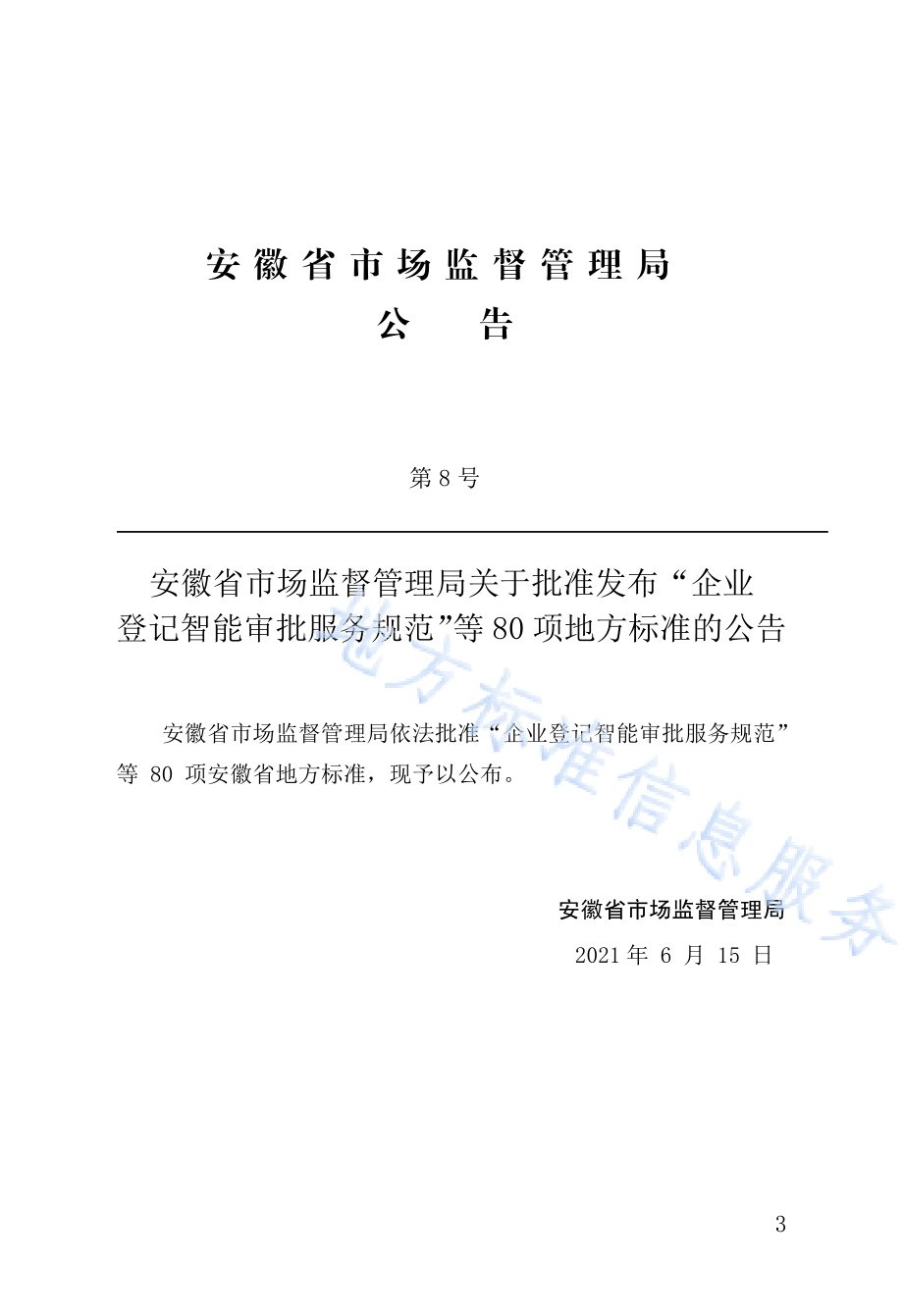 建筑墙式金属阻尼器减震技术规程DB34／T 3957-2021.pdf_第5页