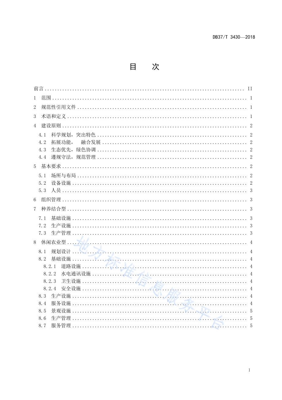 家庭农场建设指南 综合类DB37／T 3430-2018.pdf_第2页