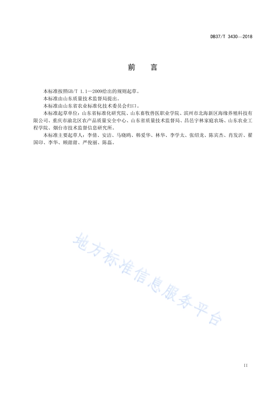 家庭农场建设指南 综合类DB37／T 3430-2018.pdf_第3页