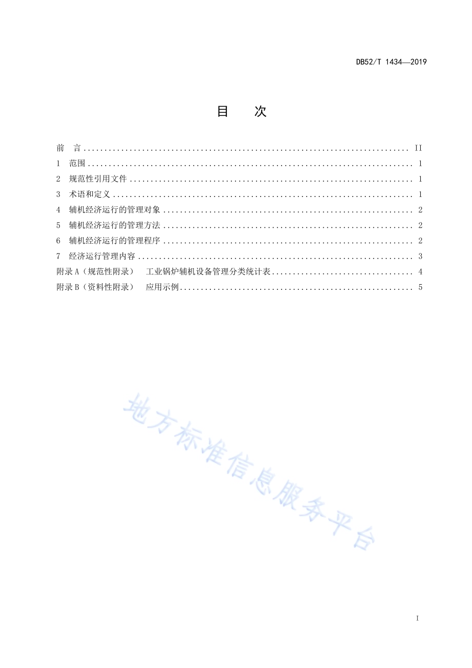 锅炉辅机经济运行管理规范DB52／T 1434-2019.pdf_第3页