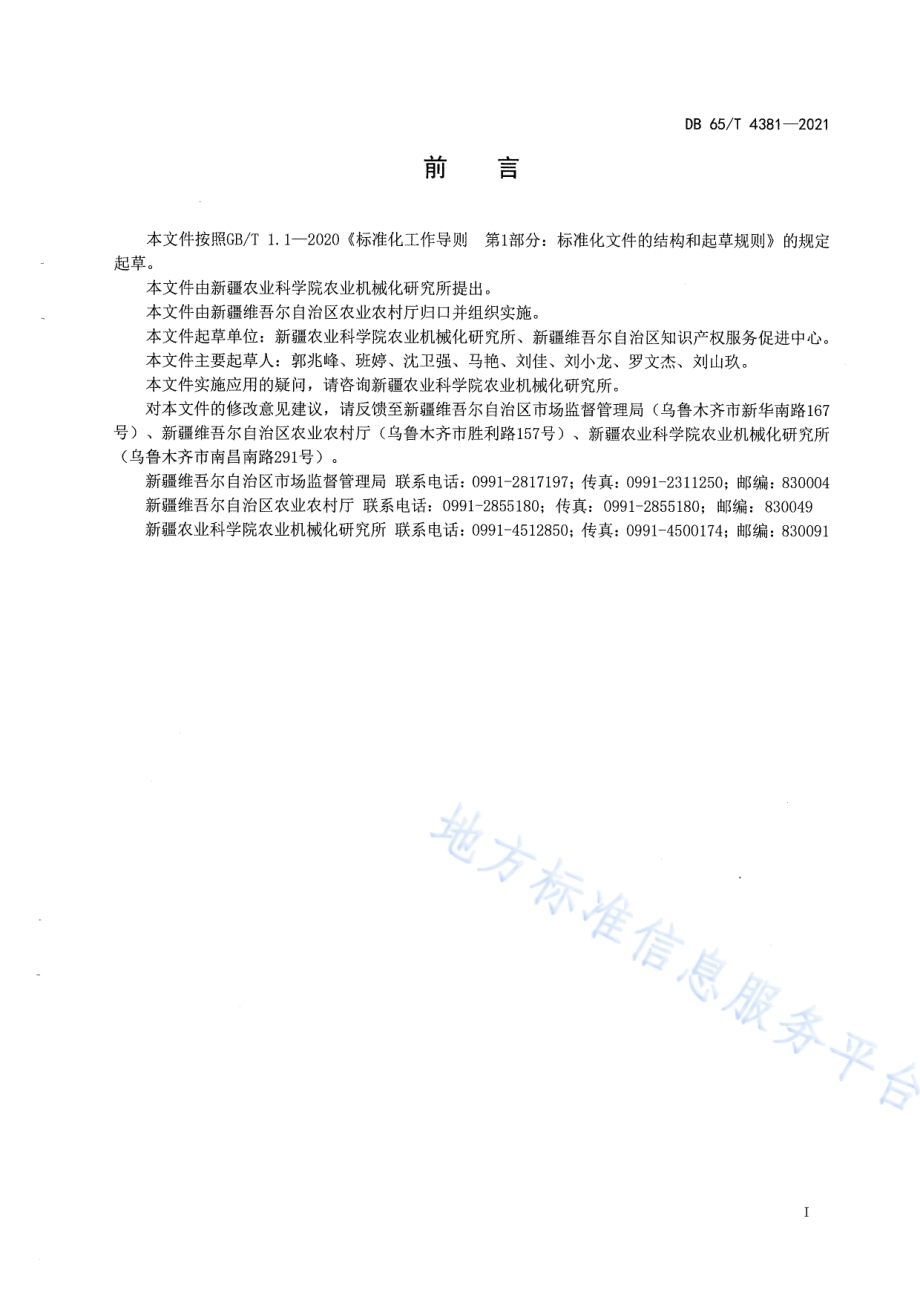 农作物秸秆发酵制肥机械化技术规范DB65／T 4381-2021.pdf_第3页
