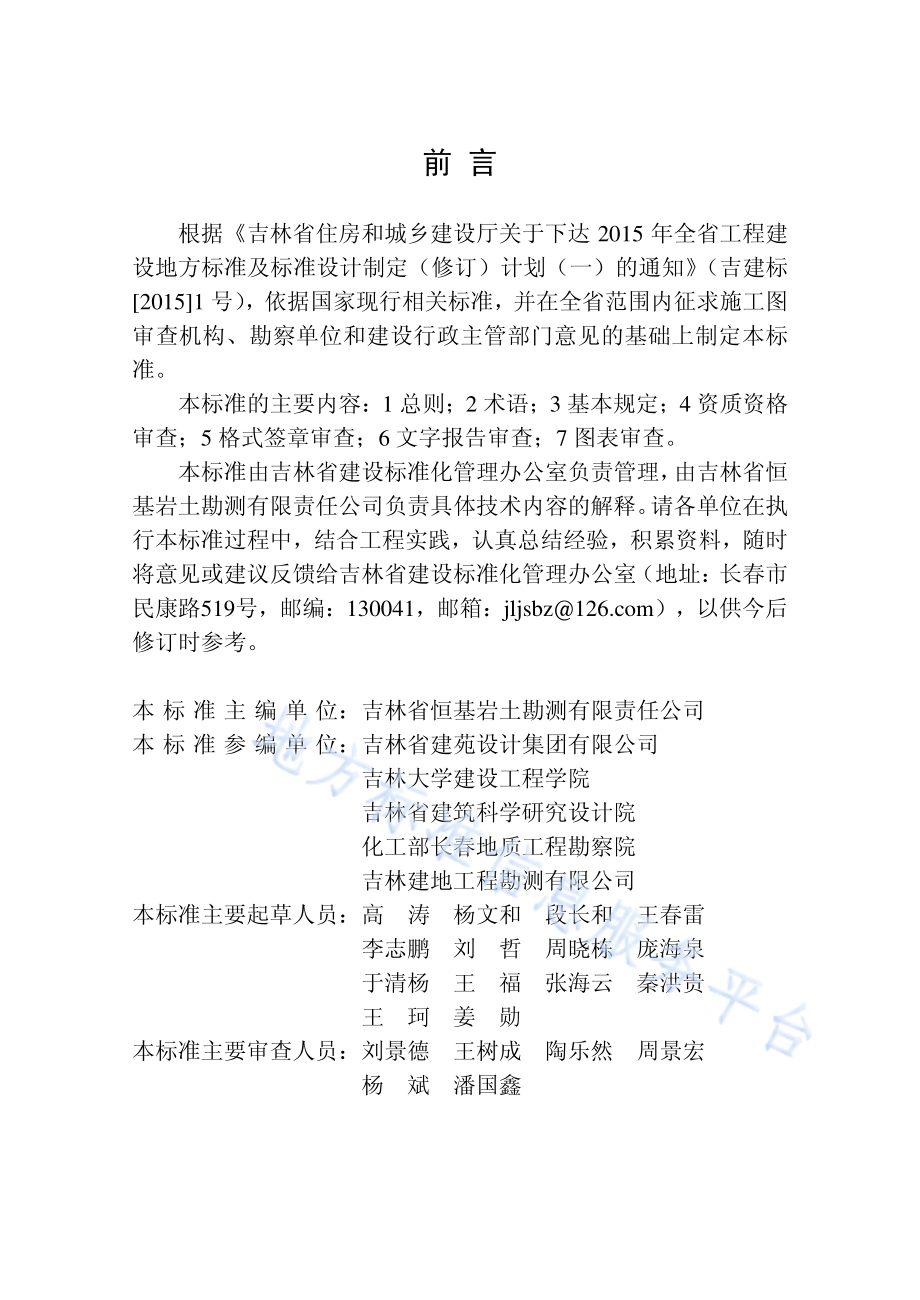 建筑工程勘察报告审查标准DB22／T 5002-2017.pdf_第5页